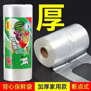 💖快速出貨食品級保鮮袋背心式家用食品袋加厚大中小號一次性手提塑料包裝袋