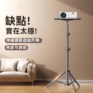 【店家優選】盤投影儀托盤三腳架室內攝影投影機托盤支架