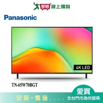 Panasonic國際65型4K HDR聯網液晶顯示器TN-65W70BGT_含配送+安裝【愛買】