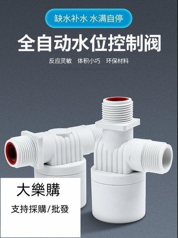 免運~限時下殺水塔水箱浮球閥開關水位全自動止水補水水滿自停閥上水自動 全新升級 體積小巧 優於傳統浮球閥 高性價↗【壹條