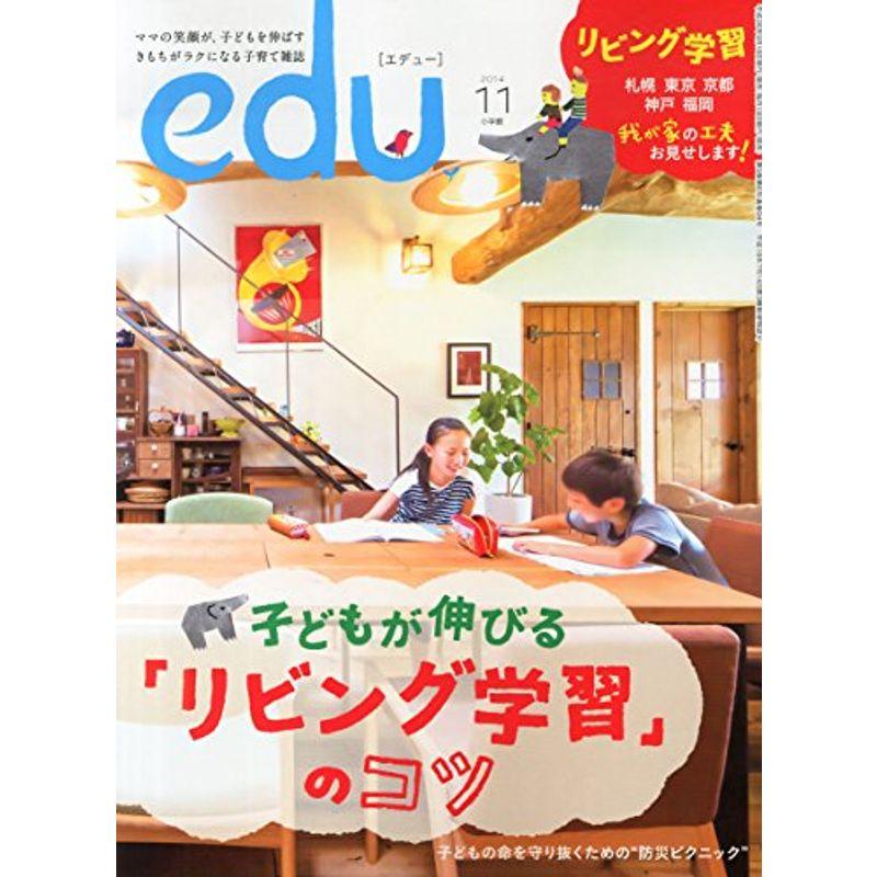 edu (エデュー) 2014年 11月号 雑誌