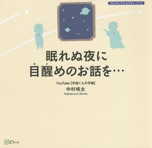 眠れぬ夜に目醒めのお話を... 宇宙そのものの自分 に会える本