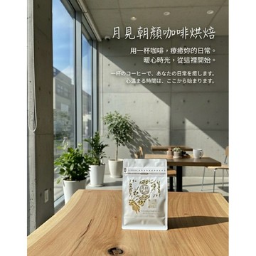 Glimpse  浮光掠影 特調配方咖啡豆-月見朝顏咖啡烘焙