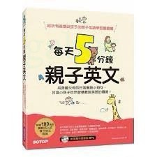 碁峰/每天5分鐘親子英文：用美國父母的日常會話小短句，打造小孩子自然習慣聽說英語的環境！新版本CD+QRCODE