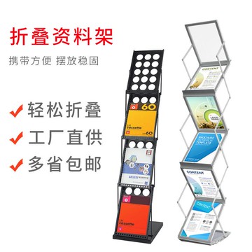 折疊式報刊資料架工作室拍攝基地陳列展示雜志架收納落地展會展架