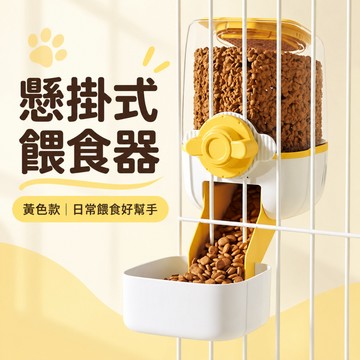 黃色懸掛式餵食器 寵物籠掛飼料盒 貓狗餵食碗 透明儲糧桶 寵物餐具