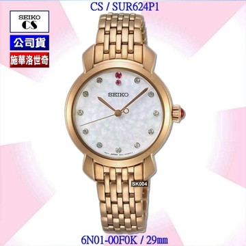 SEIKO 精工 CS系列/玫瑰金色施華洛世奇晶鑽女腕錶29㎜ SK004(SUR624P1/6N01-00F0K)