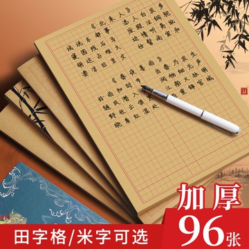 米字格硬筆書法紙田字格方格寫古詩的練字小學生比賽專用作品紙A4