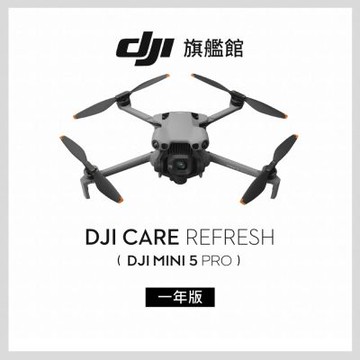 DJI Care Refresh MINI 5 PRO-1年版(不含主機)