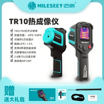 Mileseey TR10 紅外熱成像 熱像儀 測漏儀 工業測溫 自動冷熱點跟蹤和對焦 PVC水管測溫 地暖/管道查漏