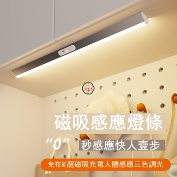 免運 附發票 感應燈 人體感應燈 夜燈 磁吸感應燈條充電明裝免開槽櫥櫃衣櫃鞋櫃玄關人體感應燈人來即亮年底鉅惠 全館八折 售後保障 店長新品推薦 5z109