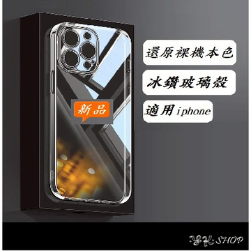 手機殼 適用i11/12/13/14/15/16/17 air/pro/plus/promax鏡頭精準開孔/透明.玻璃殼