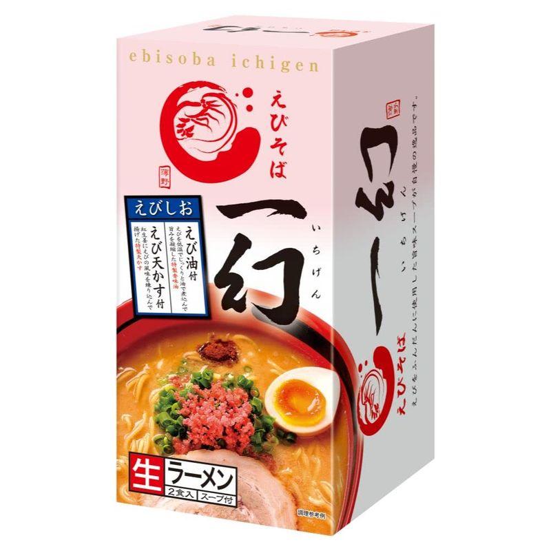 西山製麺 えびそば 一幻 えびしお 2食入