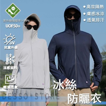 ⭐現貨隔日達⭐ 冰絲透氣防曬衣 純色連帽防曬服 男女同款防曬外套 情侶休閒防曬外套 運動騎行外套 涼感釣魚服 防曬衣