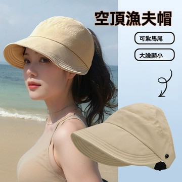台灣出貨 明星同款漁夫帽 太陽帽顯臉小 空頂速幹防曬帽女 遮陽帽 漁夫帽太陽顯臉小可掛口罩