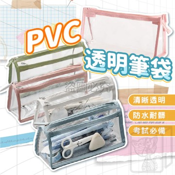 ins風 PVC透明筆袋 筆袋 防水筆袋 文青文具袋 鉛筆袋 透明鉛筆盒莫蘭迪 筆袋 透明文具袋 透明鉛筆盒  KKK