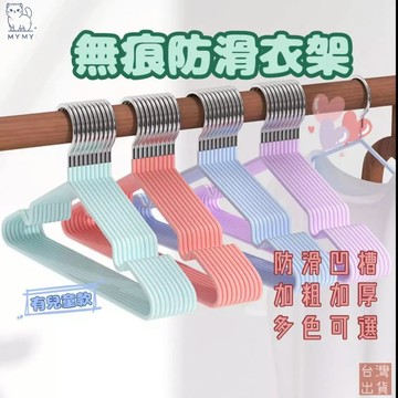 【台灣現貨🔥無痕防滑】北歐色 衣架 金屬衣架 兒童衣架 成人衣架 加厚加粗衣架 曬衣架 吊衣架 曬衣架不鏽鋼 防滑衣架