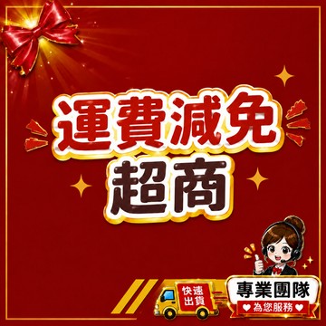 【運費減免-超商補單區】補配件 補寄商品 運費補單區 超材補單 補運費 限定通知使用