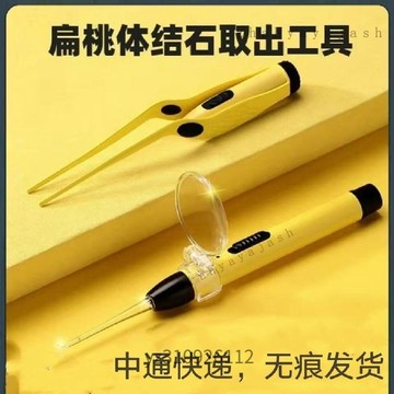 【扁桃體結石去除工具】清理器 取出隱窩神器 扁導體減輕乾嘔 去口氣 口臭 工具 窩 清潔 口腔護理 結石取出 扁桃體護理