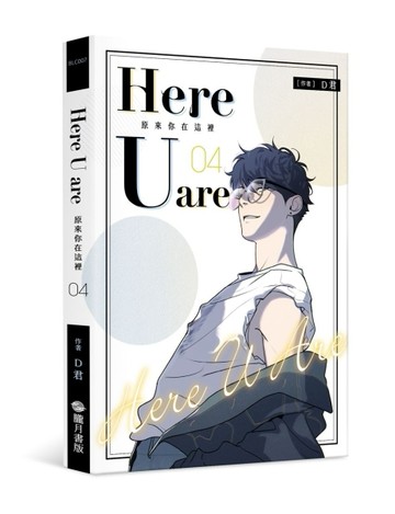 Here u are（4）[二手書_良好]