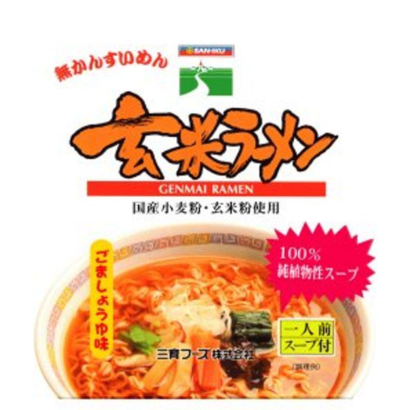 三育フーズ 玄米ラーメン 100g×20袋セット