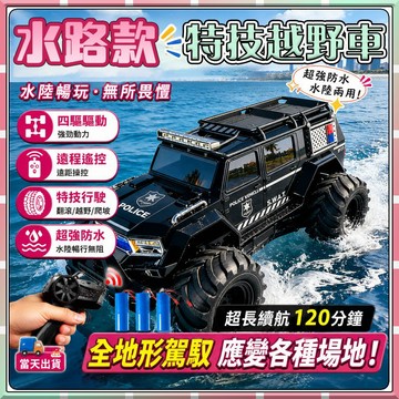 速發【童玩🎀】水陸兩棲遙控越野車 特技攀爬越野車 超大號32cm 全身防水 燈光音樂 四䮠沙灘山地車 越野車 合金越野車