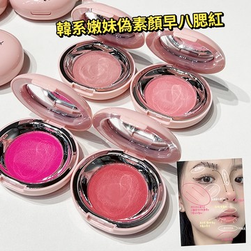 現貨 隔日配 JOJO DIARY 久久日記 蛋面柔霧腮紅 胭醺腮紅 清透自然提亮 粉質細膩自然 不易暈染 庫柏醬萌選