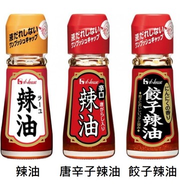 【江戶物語】House 好侍 辣油 31g 餃子辣油/辣椒辣油/唐辛子 辣椒油 調味油 調味醬 沾醬 沾拌飯 日本進口