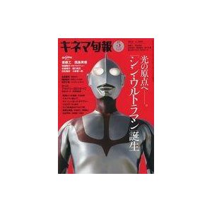 中古キネマ旬報 キネマ旬報 NO.1893 2022年5月上下旬合併号