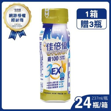 ◆贈3瓶◆【佳倍優】鉻100 3EX強化配方 (237ml*24入/箱)