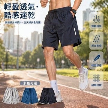 台灣出貨✨ 夏季跑步運動短褲 男款寬鬆透氣梭織 田徑比賽訓練短褲 反光設計海爾 4分速乾短褲