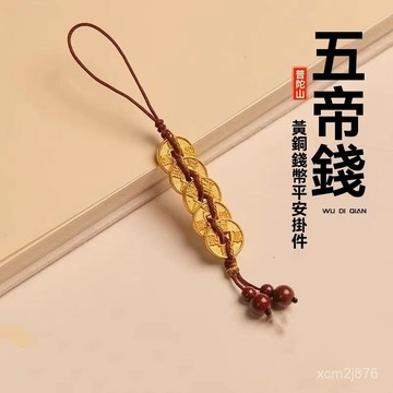 🙏🏻紫南宮過爐 開光🔥七月初更新-新中式招財五帝錢鑰匙扣防小人神器去黴運鑰匙扣掛件汽車鑰匙掛飾 6XK8