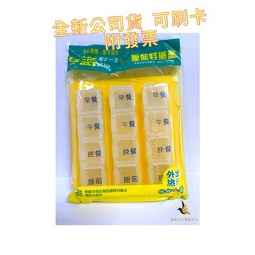【現貨可刷卡超取】<台灣原廠公司貨>愛您好藥盒(12格3天份)1入(未滅菌)