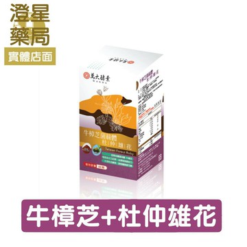 【免運⭐多件優惠】 萬大酵素 牛樟芝菌絲體 杜仲雄花 膠囊 60顆/盒 全素膠囊 三萜類40毫克