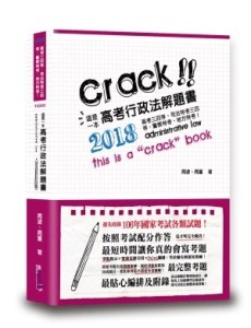 這是一本高考行政法解題書[二手書_良好]