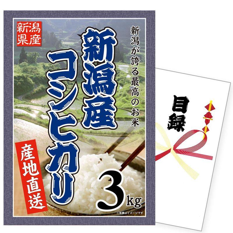 パネル付目録でお米の景品、コンペ、二次会 ラクラク幹事さん 新潟産コシヒカリ (新潟産コシヒカリ 3kg)