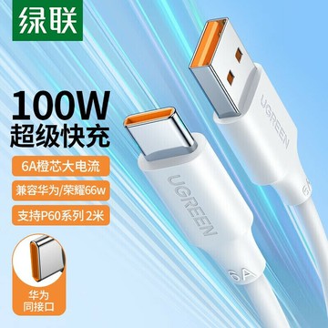 綠聯 Type-C數據線100W/66W快充適用6A華為充電線Mate60/40/P50榮【宜家良品百貨】