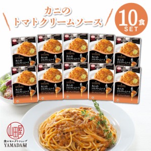 MCC食品 パスタソース  10食セット パスタ 魚介 本格的 こだわり レトルト食品  美味しい 国産 ギフト