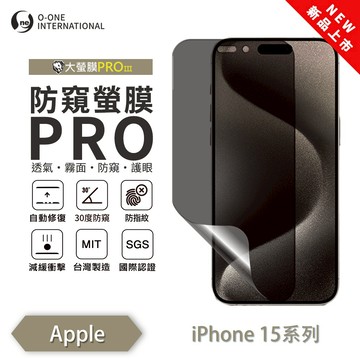 【O-ONE】APPLE iPhone 15 pro max『防窺螢膜PRO』磨砂螢幕保護貼 30度防窺+護眼 順滑不留指紋 輕微划痕自動修復