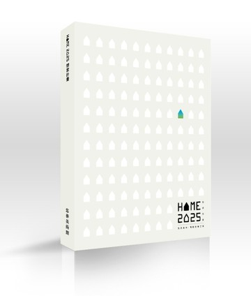HOME 2025：想家計畫－預見未來，開啟家的定義[二手書_良好]