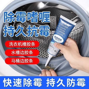 ⚡在臺24Н出貨⚡小紅書衕款 除黴 馬桶膠 淨黴 除黴啫哩除黴劑多功能家用廚衛防黴馬桶縫隙廚房水池墻角瓷磚縫隙家用除黴劑