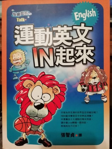 運動英文IN起來[二手書_普通]