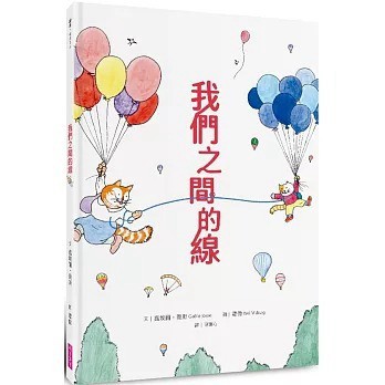 親子天下_我們之間的線