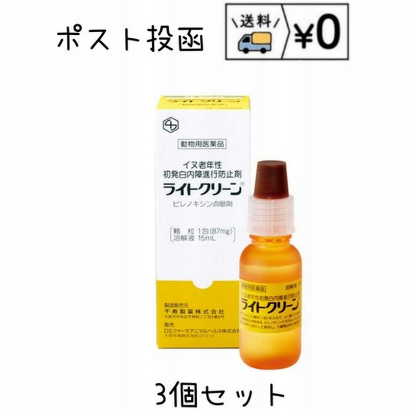 ライトクリーン 動物用医薬品 白内障進行予防 犬用 目薬