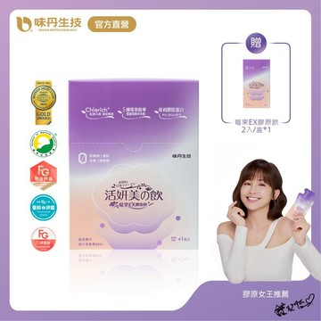 [味丹生技]活妍美の飲莓果EX膠原飲13入/盒-贈莓果飲2入/盒