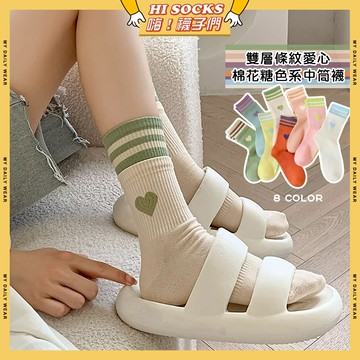 🧦隔日到貨🧦雙層條紋愛心棉花糖色系中筒襪 棉襪 透氣 襪子 少女 愛心 女生襪子 閨蜜 學生襪 中筒襪 少女襪 女襪