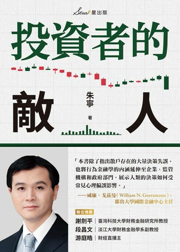 【電子書】投資者的敵人