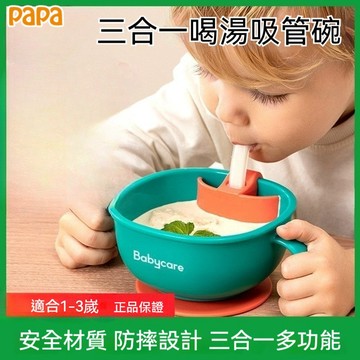 防摔三合一湯碗 吸盤餐碗 兒童餐具 寶寶食品級輔食碗 寶寶輔食餐碗 副食品碗 嬰幼兒餐具 吸管碗 寶寶湯碗 矽膠吸盤碗