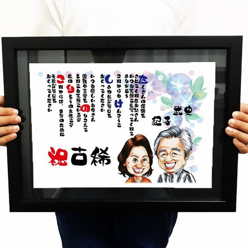 名前ポエム プレゼント 結婚祝い 結婚記念品 ギフト ウェルカム