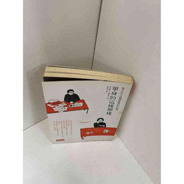 【雷根360免運】【送贈品】【大衛360免運】【送贈品】【8成新】單身的這樣那樣  #八成新【P-F1070】